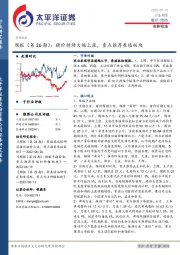 农林牧渔周报（第26期）：猪价持续大幅上涨，重点推荐养殖板块