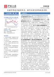 农林牧渔行业周报：生猪价格创非瘟前新高，猪价反转及涨幅疑虑消除