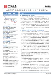 医药生物行业周报:本周CXO和医疗设备引领行情,中报行情陆续开启