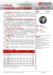 民生医药一周一席谈:众多积极变化浮现,全面看好医药成长股崛起