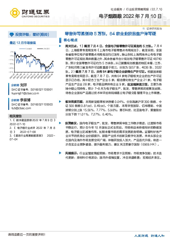 电子烟跟踪：零售许可规划约5万张，64家企业获批生产许可证