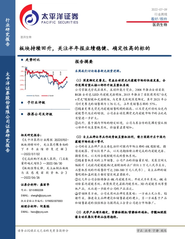医药生物行业周报：板块持续回升，关注半年报业绩稳健、确定性高的标的