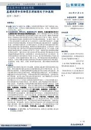 建筑装饰行业跟踪周报:基建投资和实物需求将继续处于加速期