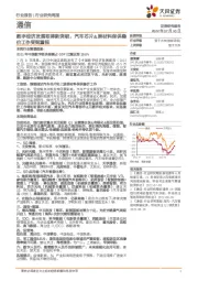 通信行业研究周报：数字经济发展取得新突破，汽车芯片&原材料保供稳价工作受到重视