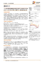 基础化工行业研究周报：《上海市瞄准新赛道促进绿色低碳产业发展行动方案（2022—2025年）》印发，磷矿石、有机硅价格上涨