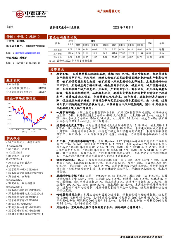 钢铁行业周报：减产预期持续兑现