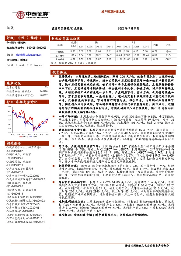 钢铁行业周报：减产预期持续兑现