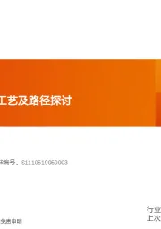 机械设备行业研究周报:切叠一体机技术工艺及路径探讨