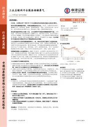 计算机行业研究周报:工业互联网平台服务持续景气