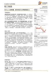 轻工制造行业研究周报:关注Q2业绩前瞻,看好家居龙头零售渠道实力