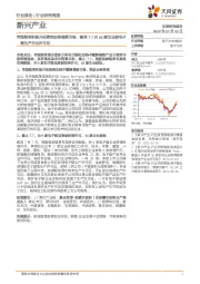新兴产业行业研究周报:帝国烟草积极开拓欧洲加热卷烟市场,截至7.7共64家企业获电子烟生产企业许可证