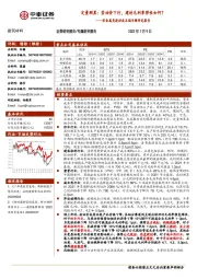 建筑材料非金属类建材成本端专题研究报告:定量测算:若油价下行,建材毛利率弹性如何?
