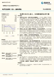 电子行业研究：电源行业水大鱼大，加码新能源未来可期