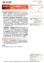农业2022年第27周周报:猪价陡峭上行,突破非瘟前高点