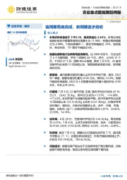 农业重点数据跟踪周报：猪周期筑底完成，新周期逐步启动