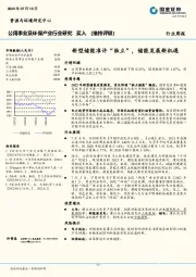 公用事业及环保产业行业研究：新型储能准许“独立”，储能发展新机遇