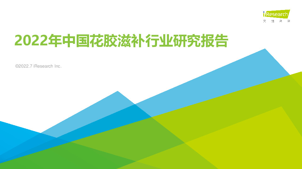 2022年中国花胶滋补行业研究报告