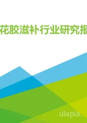2022年中国花胶滋补行业研究报告