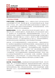 电力行业半年总结及下半年展望：用电需求回暖，绿电加快推进