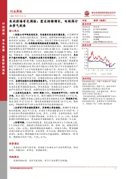 东亚前海有色周报：需求持续增长，电极箔行业景气到来