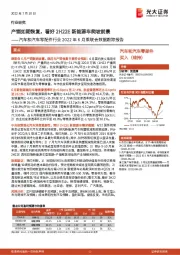 汽车和汽车零配件行业2022年6月乘联会数据跟踪报告:产销如期恢复,看好2H22E新能源车爬坡前景