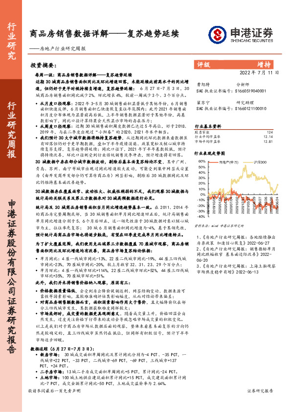 房地产行业研究周报：商品房销售数据详解——复苏趋势延续