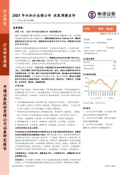 汽车行业研究周报：2021年双积分成绩公布 策调整在即