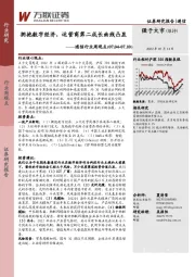 通信行业周观点：拥抱数字经济，运营商第二成长曲线凸显