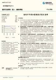 医疗行业研究：重视半年报和暑期医疗需求高峰