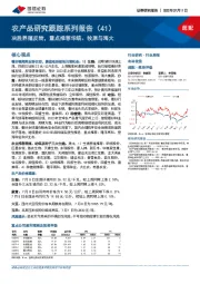 农产品研究跟踪系列报告（41）：决胜养殖反转，重点推荐华统、牧原与海大
