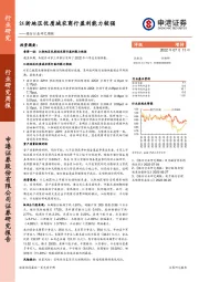 银行行业研究周报：江浙地区优质城农商行盈利能力较强