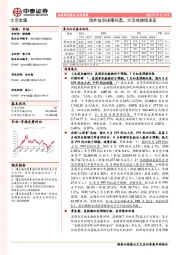 大宗金属行业周报:海外加息预期升温,大宗或继续承压