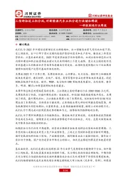 科技制造行业周报：工信部拟设立积分池，对新能源汽车正积分进行收储和释放