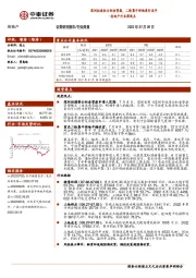 房地产行业周观点：深圳拟放松公积金贷款，二轮集中供地进行近半