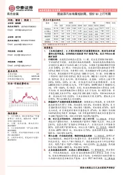 有色金属行业周报：新能源汽车销量超预期，锂价Q3上行可期