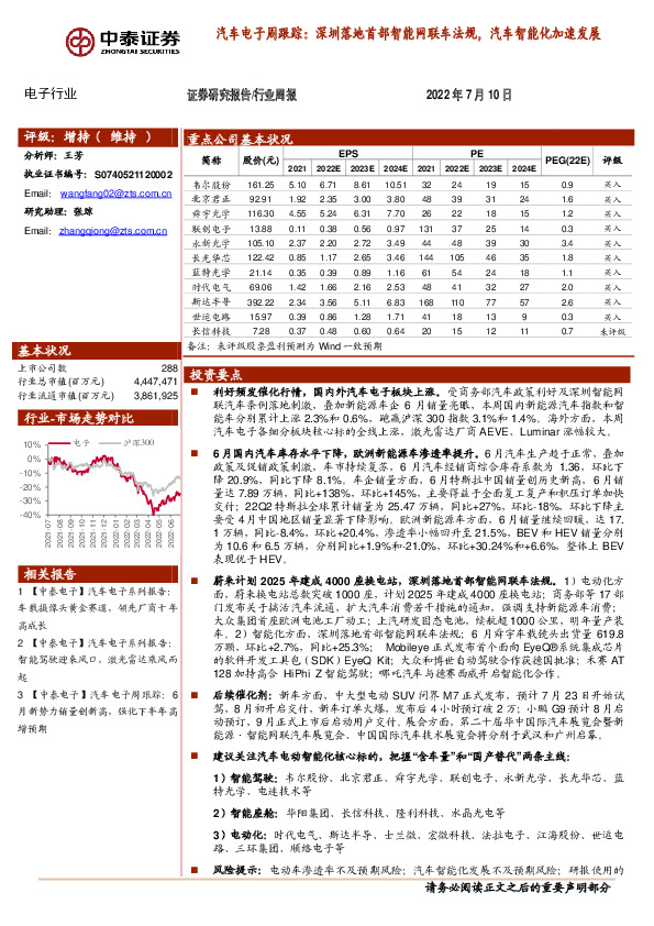 汽车电子周跟踪：深圳落地首部智能网联车法规，汽车智能化加速发展