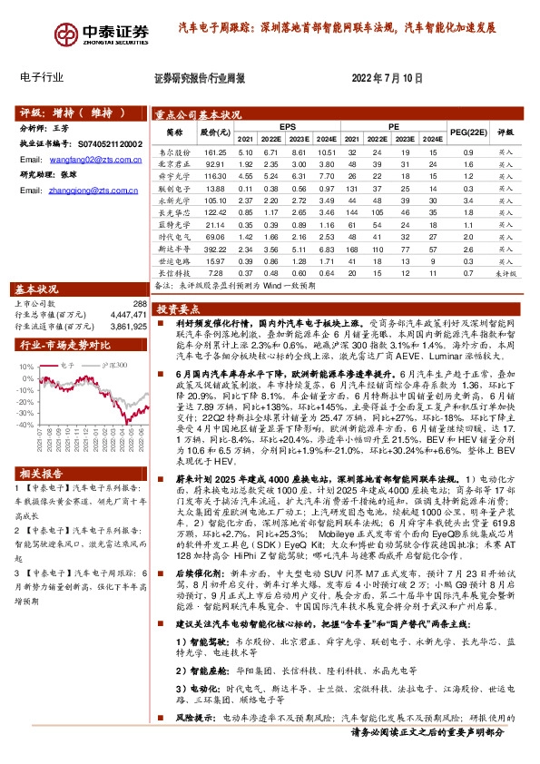 汽车电子周跟踪：深圳落地首部智能网联车法规，汽车智能化加速发展