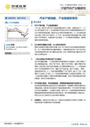宁波汽车产业链报告：汽车产销回暖，产业链强势复苏