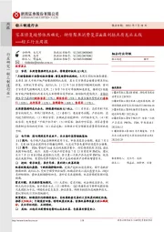 轻工行业周报:家居修复趋势依然确定,持续聚焦消费复苏&盈利拐点质龙头主线