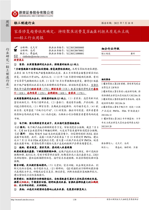 轻工行业周报：家居修复趋势依然确定，持续聚焦消费复苏&盈利拐点质龙头主线