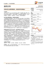 建筑材料行业研究周报：回调或受业绩预期影响，继续推荐消费建材