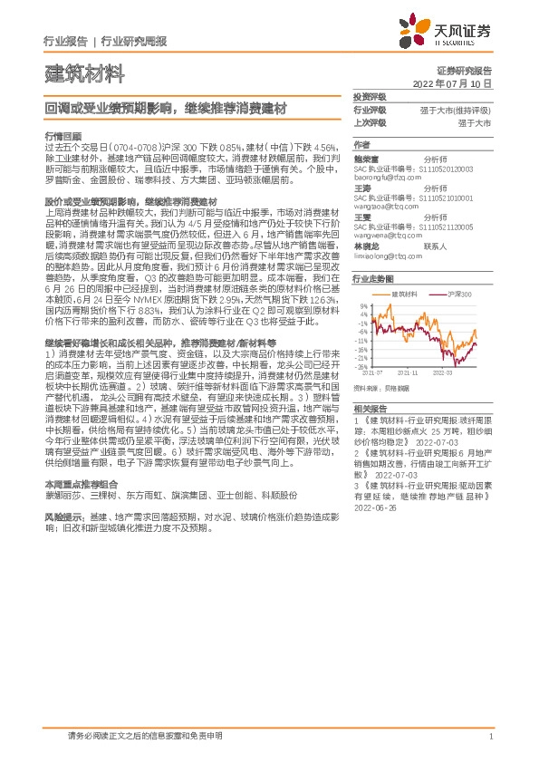 建筑材料行业研究周报：回调或受业绩预期影响，继续推荐消费建材