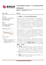 【医药行业周报】CXO景气度和外部环境迎来边际改善
