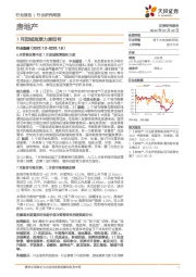 房地产行业研究周报：7月因城施策力度如何