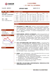 无人机行业专题报告：军工“硬科技”代表，需求井喷蓄势待发