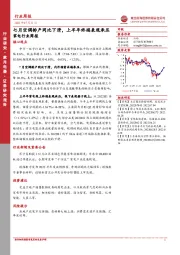 家电行业周报：七月空调排产同比下滑，上半年终端表现承压