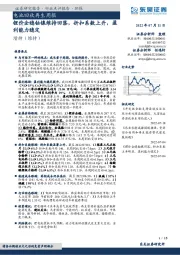 电池回收再生周报:锂价企稳钴镍维持回落,折扣系数上升,盈利能力稳定
