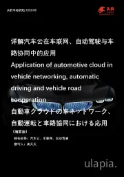 详解汽车云在车联网、自动驾驶与车路协同中的应用（摘要版）