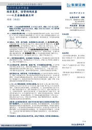 6月金融数据点评：经济复苏，信贷结构改善