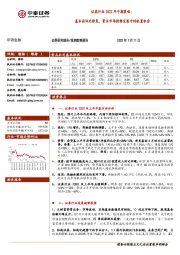 证券行业2022年中期策略：基本面环比修复，资本市场持续发展中的配置机会